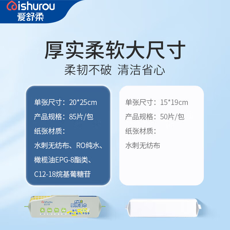 爱舒柔（AISHUROU）厨房湿巾85片*3包 加大加厚 温和清洁厨房用纸 一片去油污 黄包