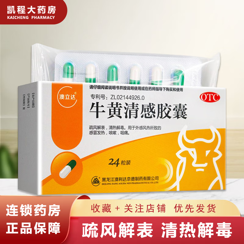3g*24粒 疏风解表 清热解毒发热 咳嗽 咽痛 1盒装