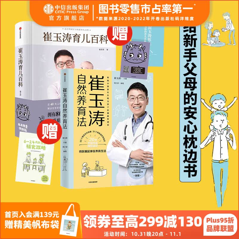 包邮 崔玉涛育儿百科（龙年版）+崔玉涛自然养育法（套装2册）崔玉涛等著 中信出版社图书怎么看?