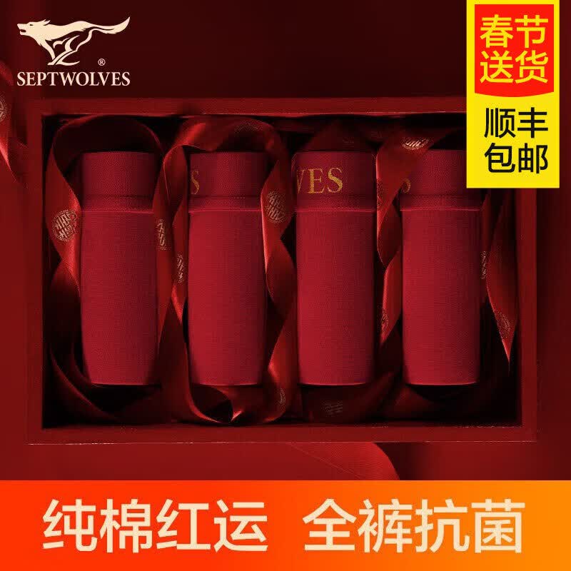 七匹狼(SEPTWOLVES)本命年红色内裤男士纯棉抗菌内裤马年结婚喜庆四角新年短裤头裤衩 【升级全裤抗菌本命年】酒红 4条 XL (腰围2.3-2.5尺 120-140斤)