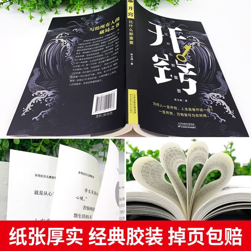 开窍比什么都重要 原著正版突破自我励志成功自我完善书籍详情图