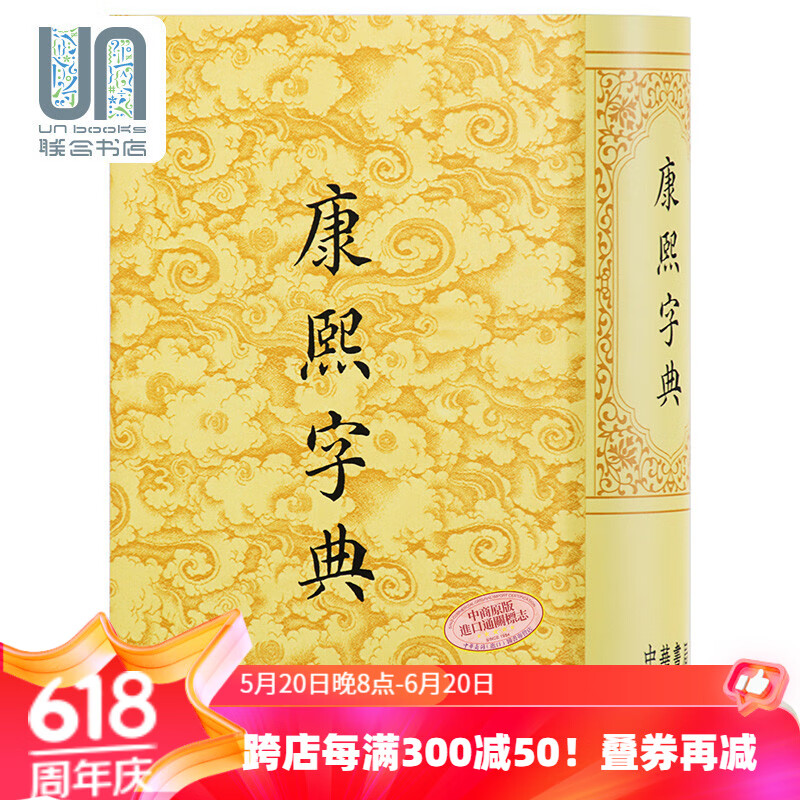 古籍书 张玉书 正版精装 古汉语大词典原版书籍汉语大字典香港中华