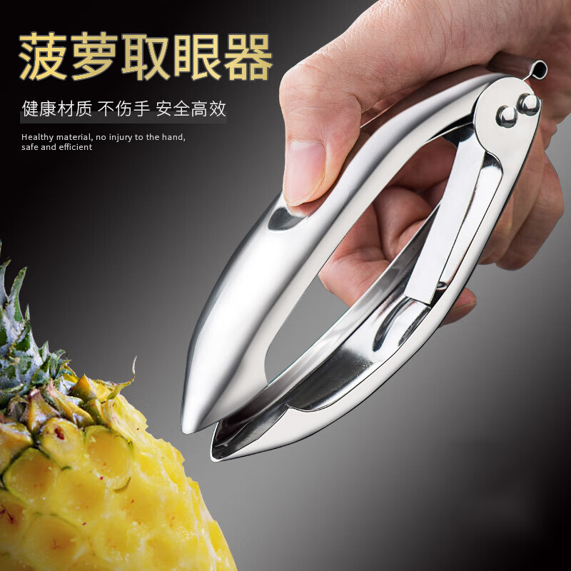 雨兰轩不锈钢菠萝夹子菠萝刀去眼器去眼夹凤梨西红柿去蒂挖眼器工具