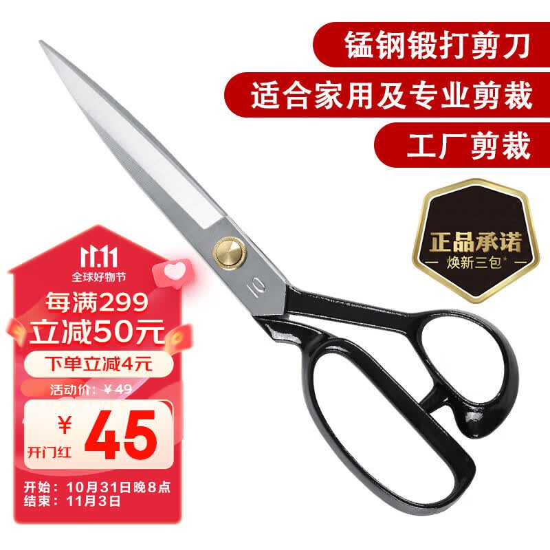 张小泉10英寸服装剪裁布剪子工业剪锰钢锻打剪子服装缝纫裁缝剪刀大号高性价比高么？