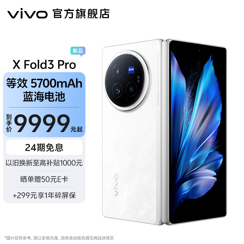 vivo X Fold3 Pro 等效5700mAh蓝海电池 超薄机身 2K+E7超感巨幕 第三代骁龙8 折叠屏 手机 轻羽白 16GB+1TB