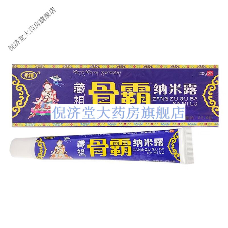 永翔藏祖骨霸纳米膏/20g 永翔藏祖骨霸纳米露