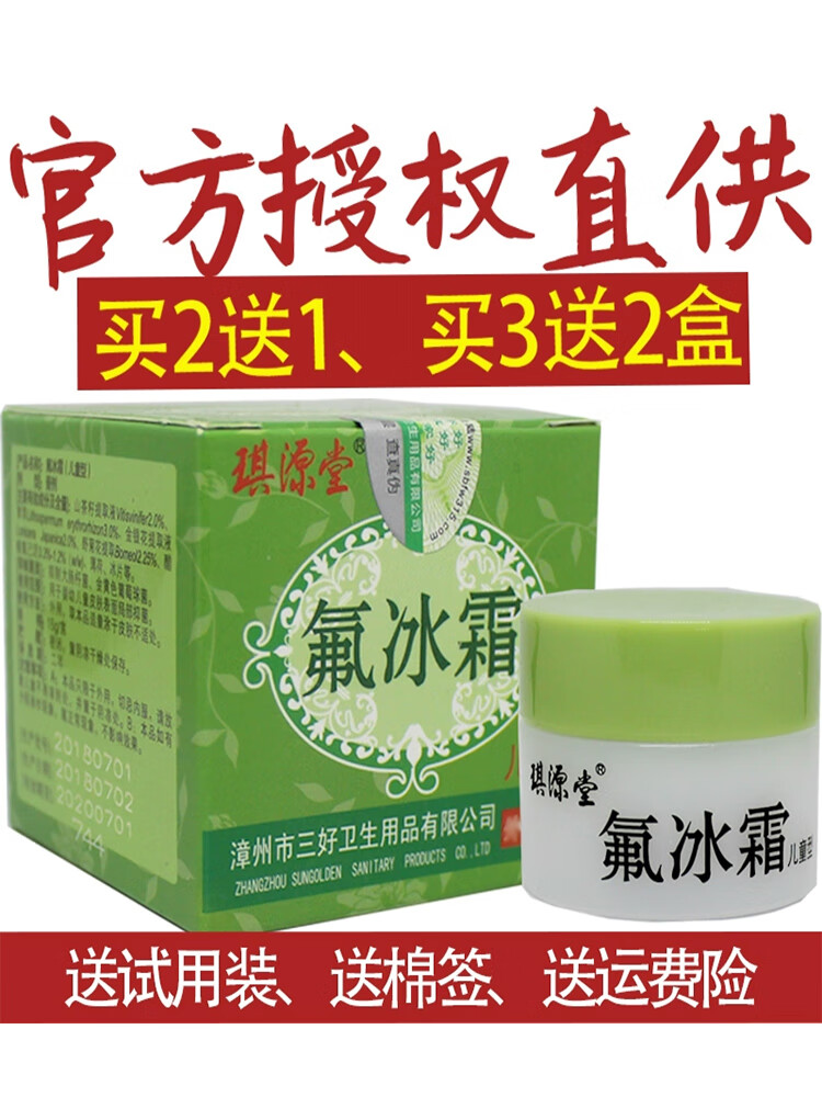 【京大东药房直发】氟冰霜乳膏氟冰霜草本软膏儿童型婴幼儿膏