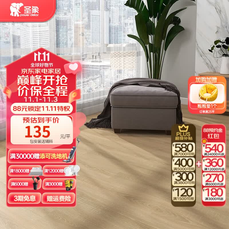 圣象（Power Dekor） 圣象地板强化复合F4星环保地板耐磨家用建材卧室客厅地暖木地板 NF1101包安装送辅料怎么样,好用不?