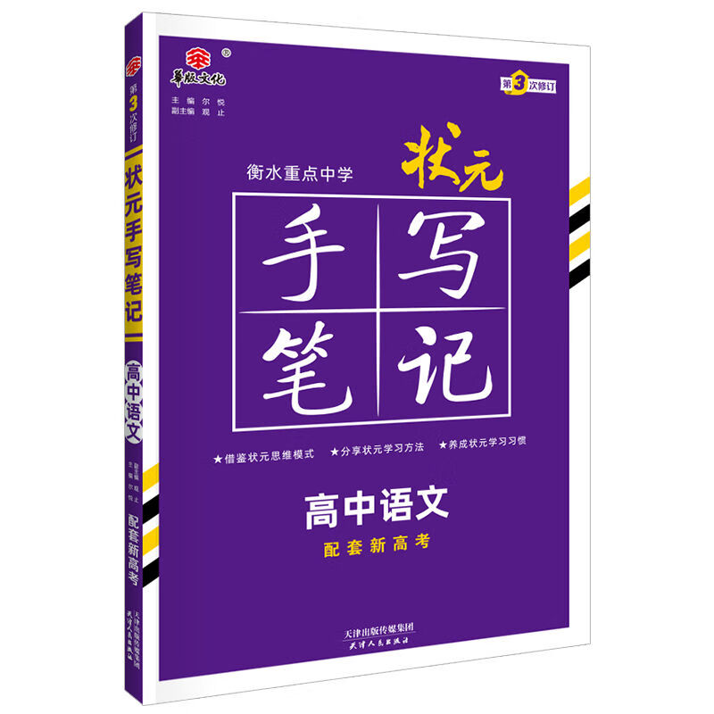 2024新版衡水重点中学状元手写笔记高中通用全套语文数学英语物理化学
