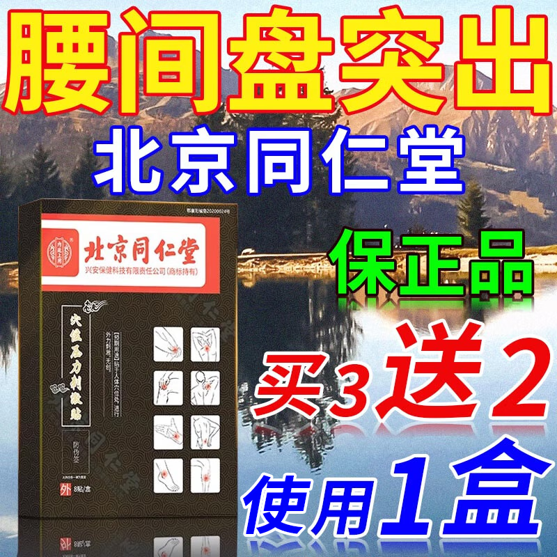 内廷上用腰椎间盘突出100%发货特别快膏i药贴腰椎压迫神经 腰疼腿麻腰劳损 一盒膏药贴