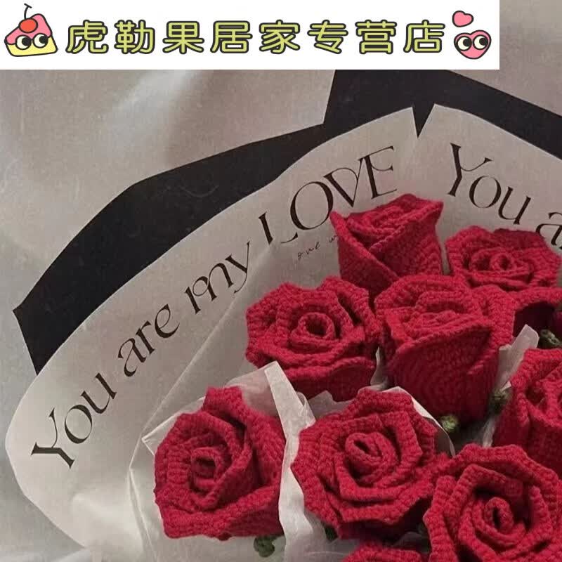 花乐集七夕情人节酒杯玫瑰手工编织diy自制材料包毛线花束送女 酒红色