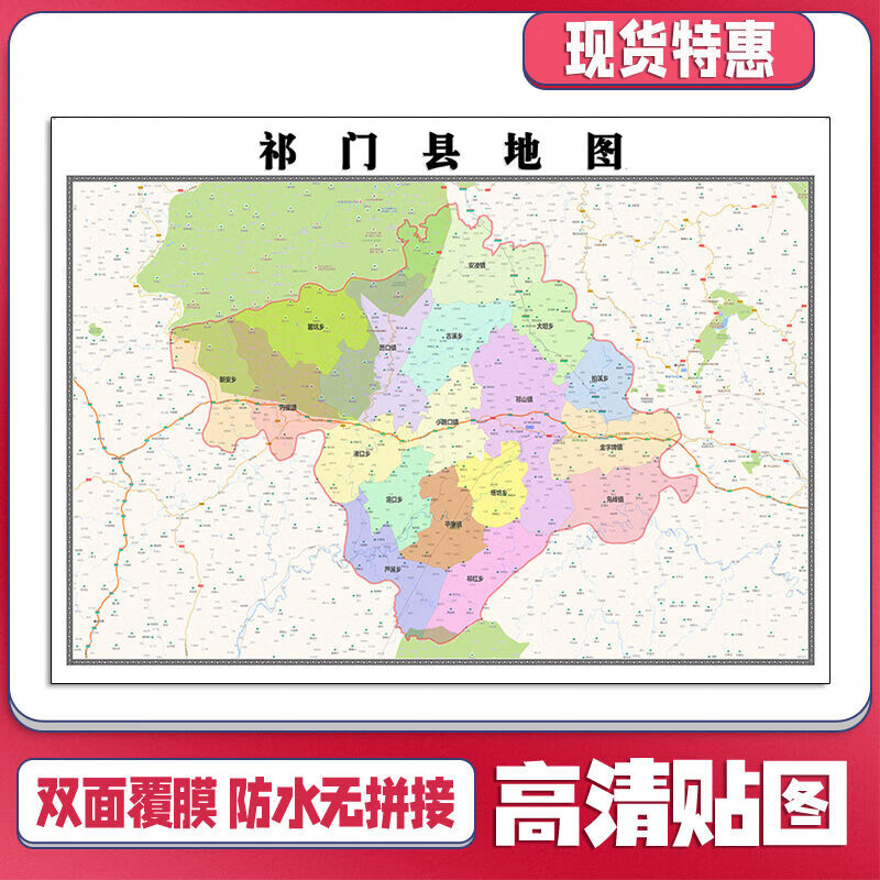 祁门县地图1.1米安徽省黄山市新款可定制交通行政划分贴图