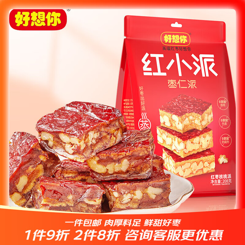 好想你红小派红枣核桃派 新疆特产灰枣夹核桃仁枣仁派大枣夹心 208g1袋红小派红枣核桃派