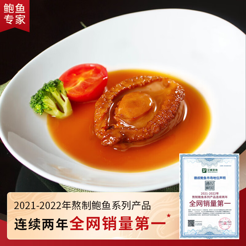 德叔鲍鱼熬制4头大鲍鱼1只装160g加热即食海鲜罐头鲍汁熟食方便速食年货