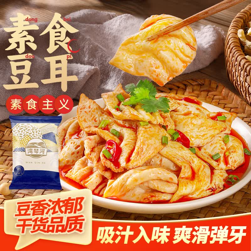 湾琴河 豆耳500g 豆皮素肉干货豆棍豆制品人造肉火锅食材麻辣烫	