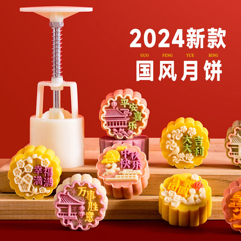 魔幻厨房冰皮月饼模具6花片2024新款国风中式50g按压器绿豆糕辅食中秋模具