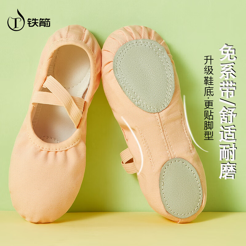 铁箭舞蹈鞋免系带芭蕾舞练功鞋儿童中国舞鞋成人大码跳舞鞋 肉粉色29