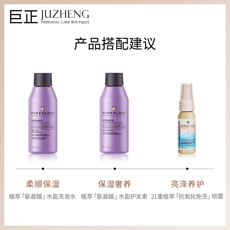 Pureology普若绮植萃氨基酸水盈系列保湿锁色洗发水护发素紫瓶【临期清仓】 保湿护发素50ml