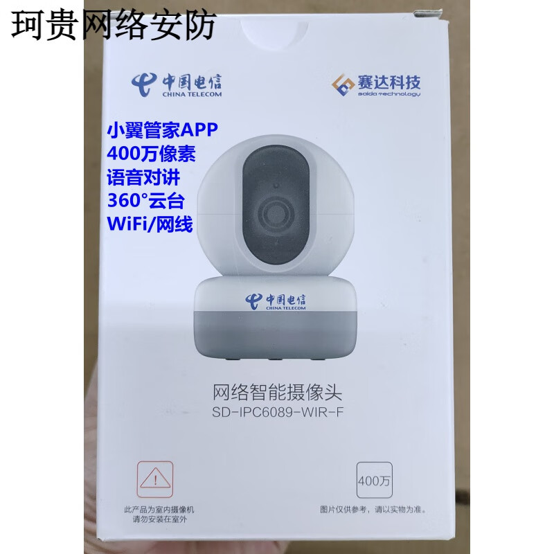 赛达(sada)6089萤石ty4岭雁lyc35电信版摄像头室内400万高清 赛达6089