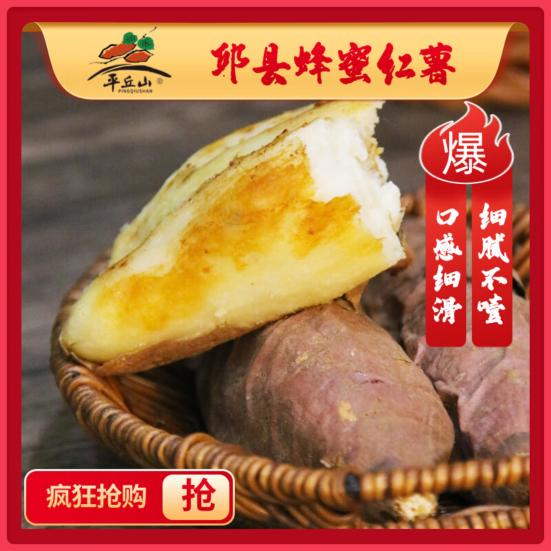 平丘山【白心蜂蜜红薯】白心新鲜沙地番薯红薯地瓜山芋农家自种健康轻食 普通装3斤 白心蜂蜜红薯