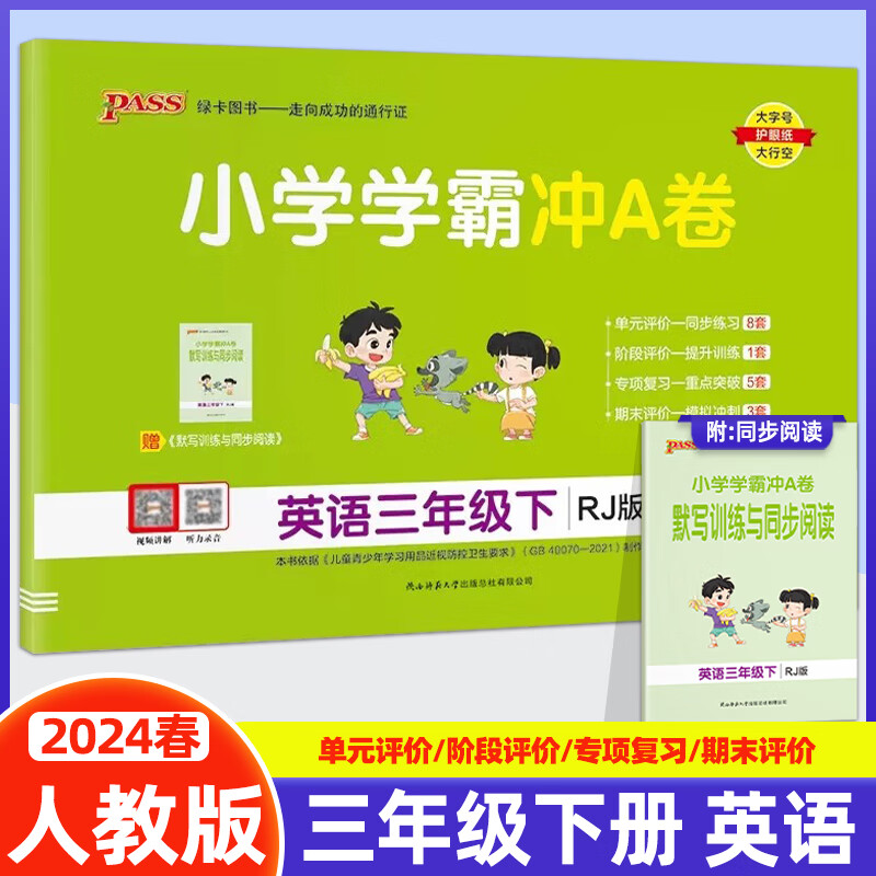 三年级下册人教版pep试卷卷同步训练卷rj版3年级下真题单元期中期末