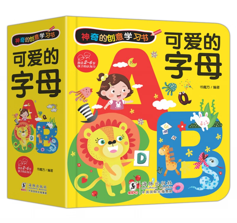 官方正版 可爱的字母(精)/的创意学习书 编者:书魔方|责编:李文静