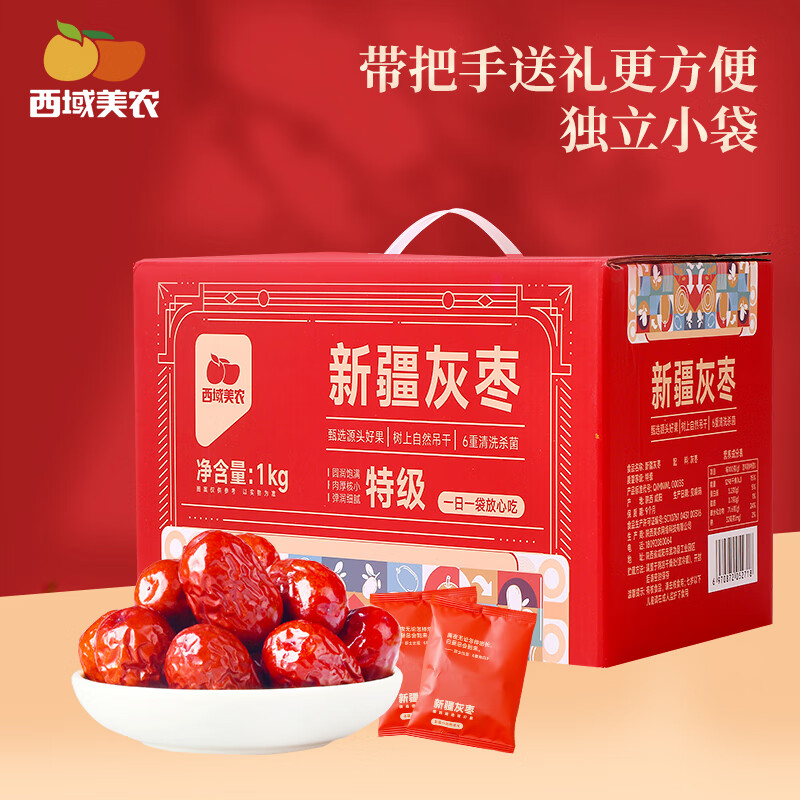 西域美农 新疆特级灰枣1kg 自然吊干果干 煮粥煲汤即食 礼盒+独立包装
