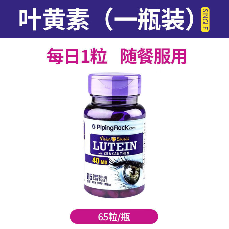 美国原装进口叶黄素40MG胶囊老花缓解干涩疲劳 1瓶65装