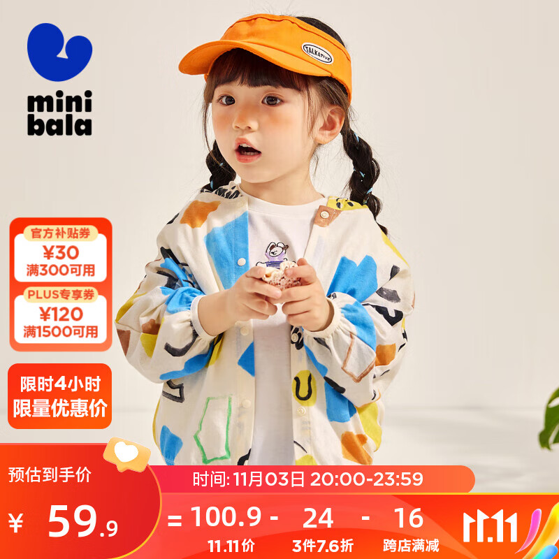 迷你巴拉巴拉【新品】男童女童连帽外套夏宝宝网眼透气儿童遮阳衣 白蓝色调00318 110cm怎么看?