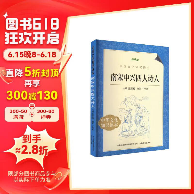 南宋中兴四大诗人