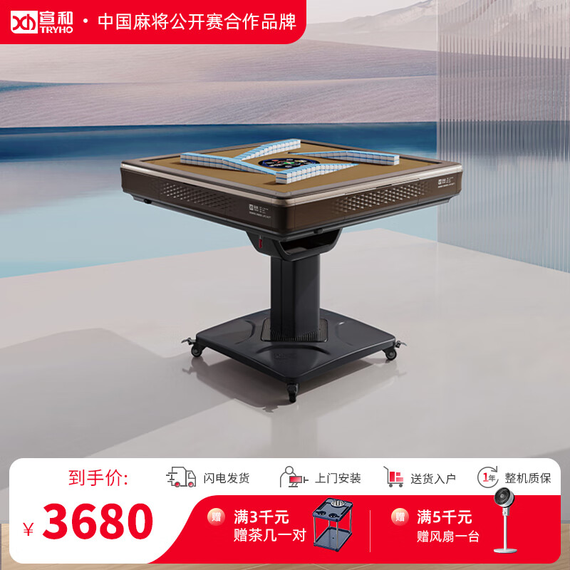 宣和(tryho)xh6系全自动麻将机餐桌两用电动轻音折叠机家用四口多功能
