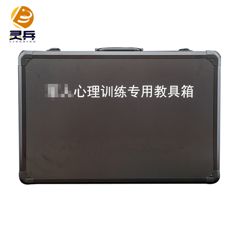 灵兵心理行为训练教具箱道具箱加强版