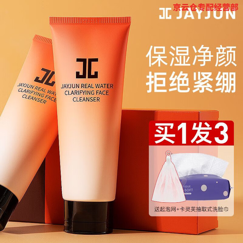 捷俊（JAYJUN）韩国进口水乳润颜护肤套盒清爽补水保湿舒缓修护女士护肤品礼盒装 捷俊水光净透洁面乳洗面奶