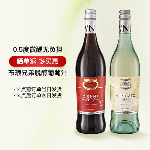 布琅兄弟澳大利亚进口布朗兄弟莫斯卡托脱醇布朗甜酒无醇葡萄酒汁无