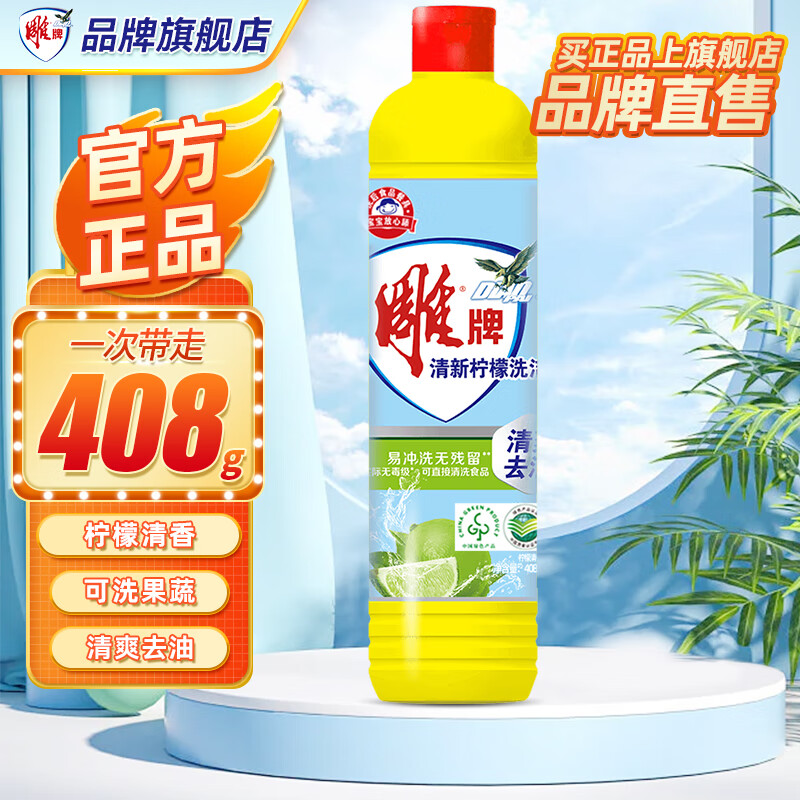 雕牌清新柠檬洗洁精洗碟精洗涤剂408g迷你便携易冲洗无残留去油快 洗洁精408g*1瓶