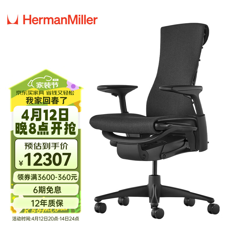 赫曼米勒（HERMAN MILLER）Embody电脑椅 人体工学椅 办公椅 Rhythm织物 纯黑色 送礼物