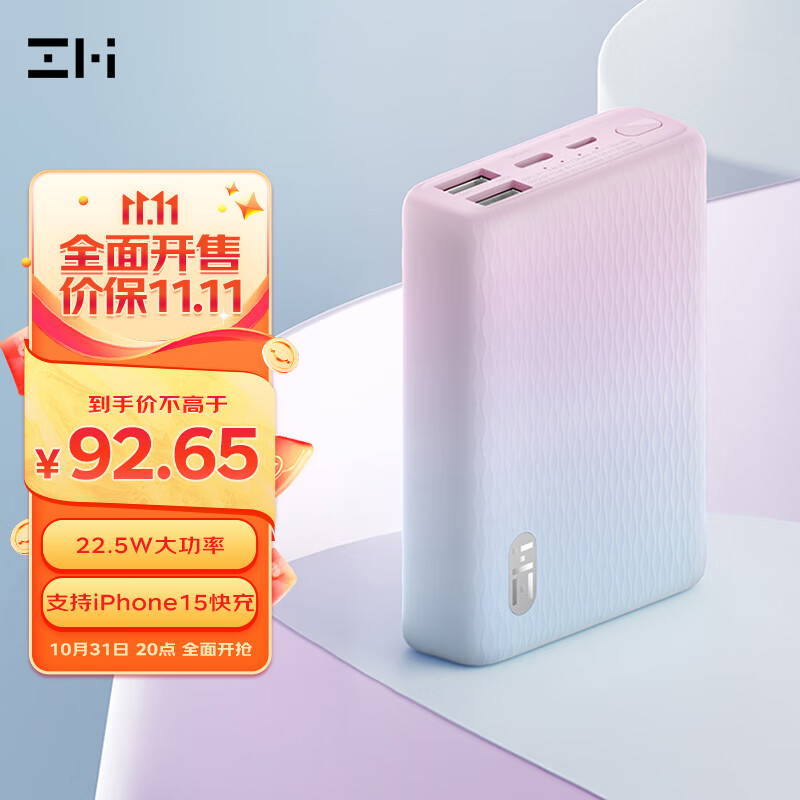 ZMI 10000mAh移动电源小巧便携22.5W快充多口充电宝PD20W适用于苹果15promax/华为mate60手机 QB817粉蓝怎么看?