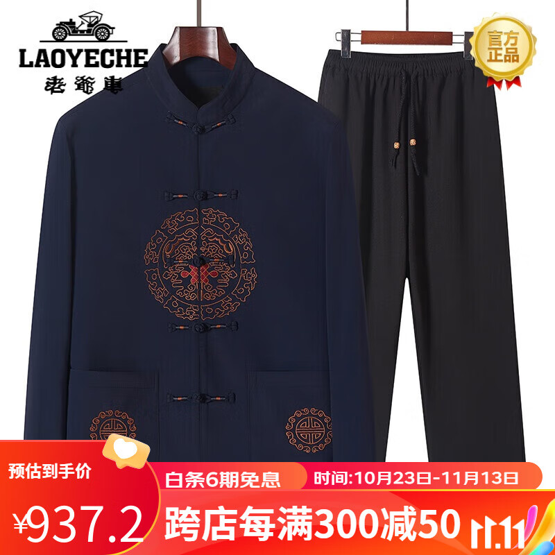 老爷车（LAOYECHE）中老年男装唐装男中老年夹克爸爸秋装套装岁男装中国风爷爷外套男 藏青色上衣+裤子 170100-120斤使用感如何?