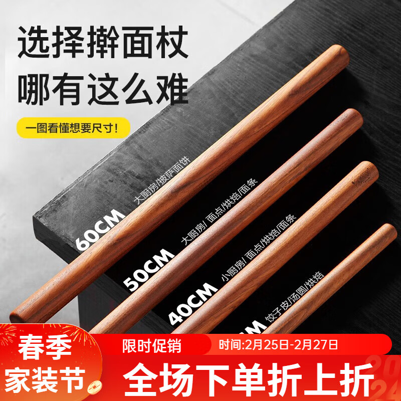 森物社 花梨木擀面棍 实木擀面杖饺子皮擀面棒赶面杖 通用烘焙小工具 花梨木整木φ2.3*30m-九块九专栏-全利兔-实时优惠快报