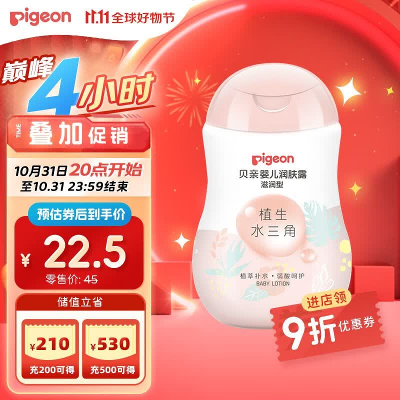 贝亲（Pigeon）润肤露 婴儿润肤乳 婴儿身体乳滋润型 200ml IA238 水三角系列使用感如何?