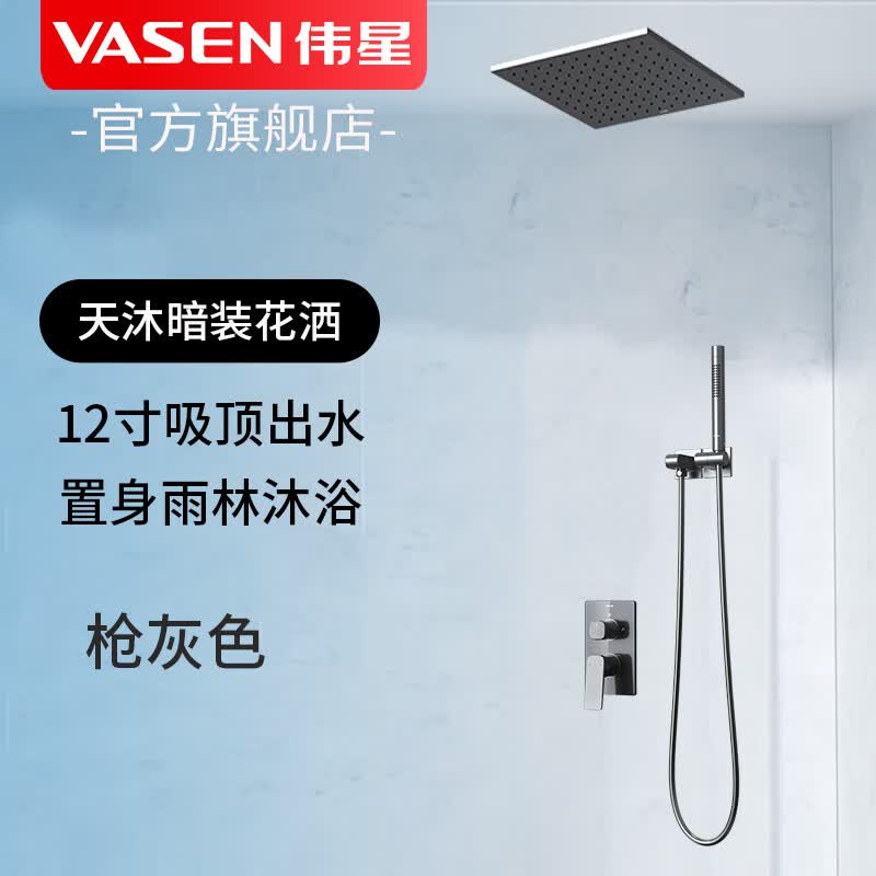 伟星 天沐暗装花洒 淋浴三功能套装 雅黑色枪灰色入墙隐藏式 带下出水