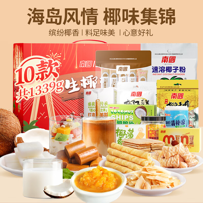 南国海南特产旅游伴手礼 零食糖果 椰子粉 送礼礼盒礼物大礼包 b款-椰