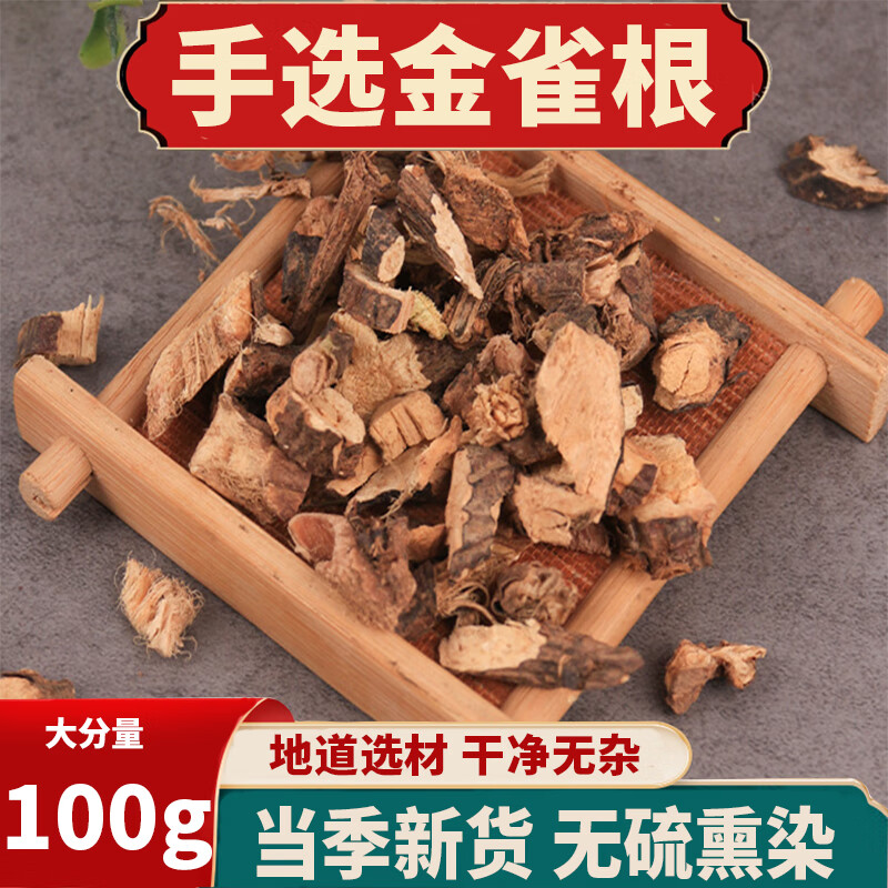 品质金雀根500g克中药材原料白心皮阳雀花根金雀根粉金雀花京東i自爄