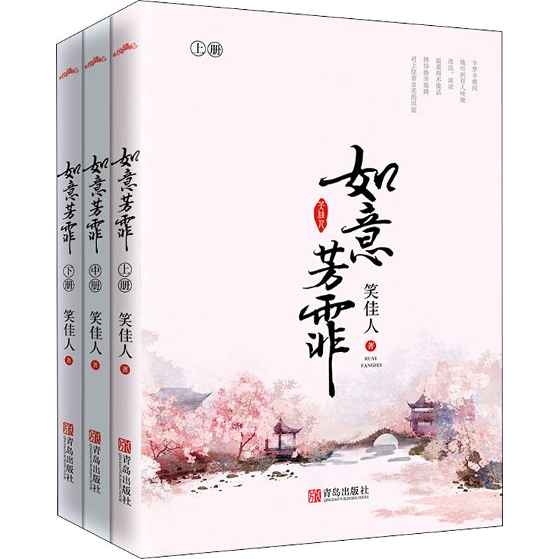 如意芳霏全3册