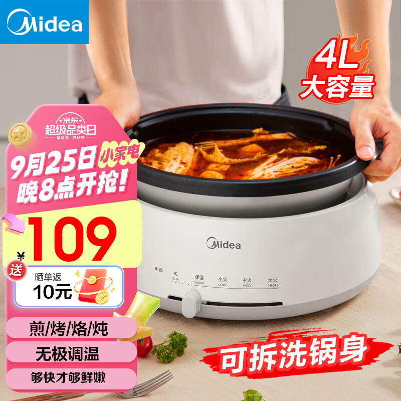 美的（Midea） 电火锅 电炒锅 电煮锅家用多用途锅 火锅专用锅多功能电热锅宿舍大容量 4L容量 可拆卸锅身 易清洁 28P151