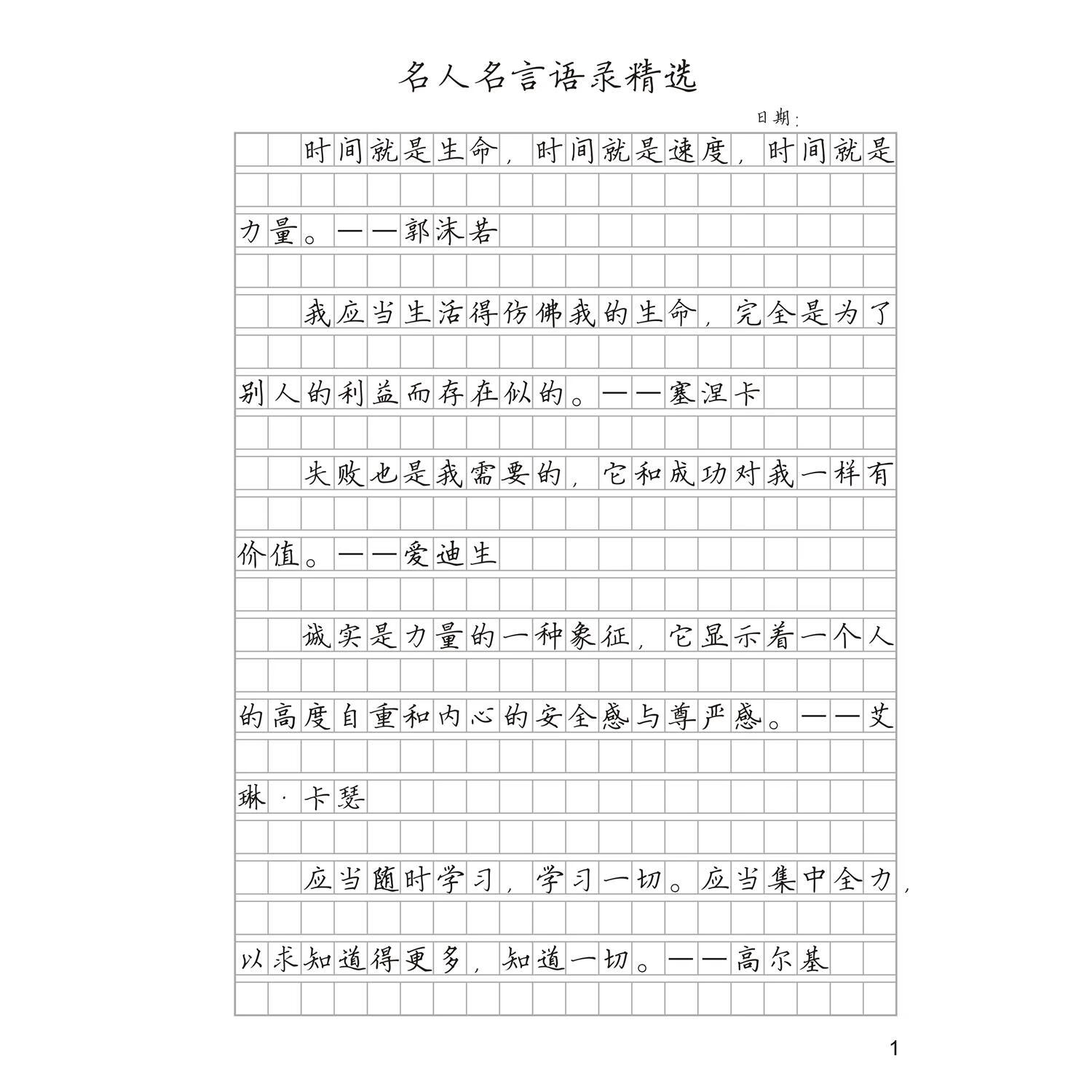 名篇摘抄