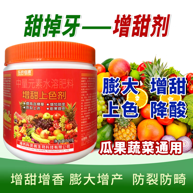 正品特效水果专用增甜剂快速增糖素甜蜜素降酸去涩果树增甜剂补糖 (乐