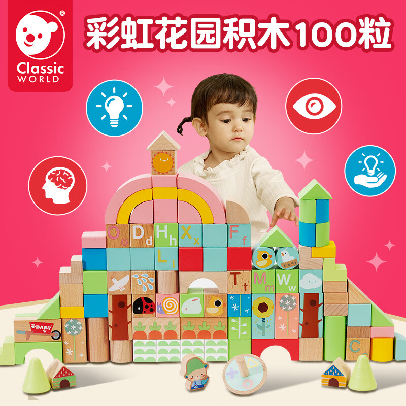 可来赛（Classic world）积木玩具木头质拼装图男女孩大颗粒早教1-3岁儿童宝宝100粒20092