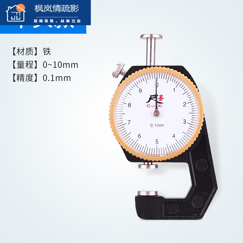 厚度尺 厚度测量测厚仪高精度卡尺数显测厚规钢管板材皮革厚度表平头