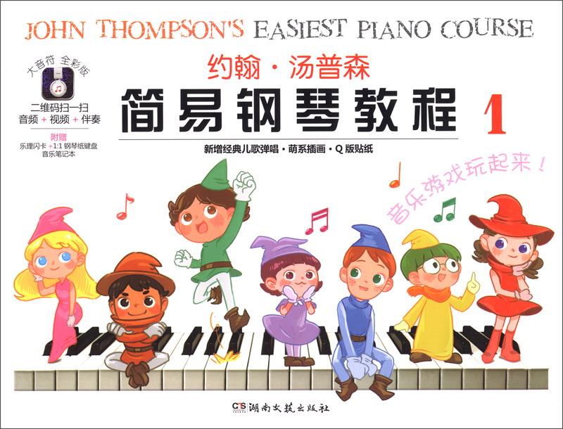 湖南文艺出版社钢琴：历史价格低谷，品质保证